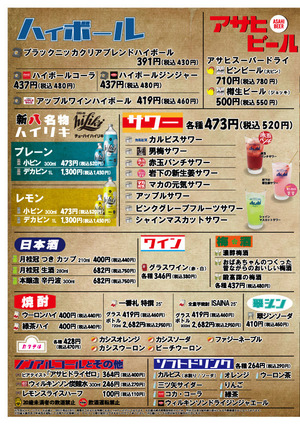 2023夏季ドリンクメニュー