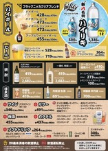 2024秋冬新グランドメニュー(ドリンク)