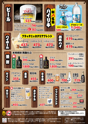 2025年春夏新グランドメニュー(ドリンク)